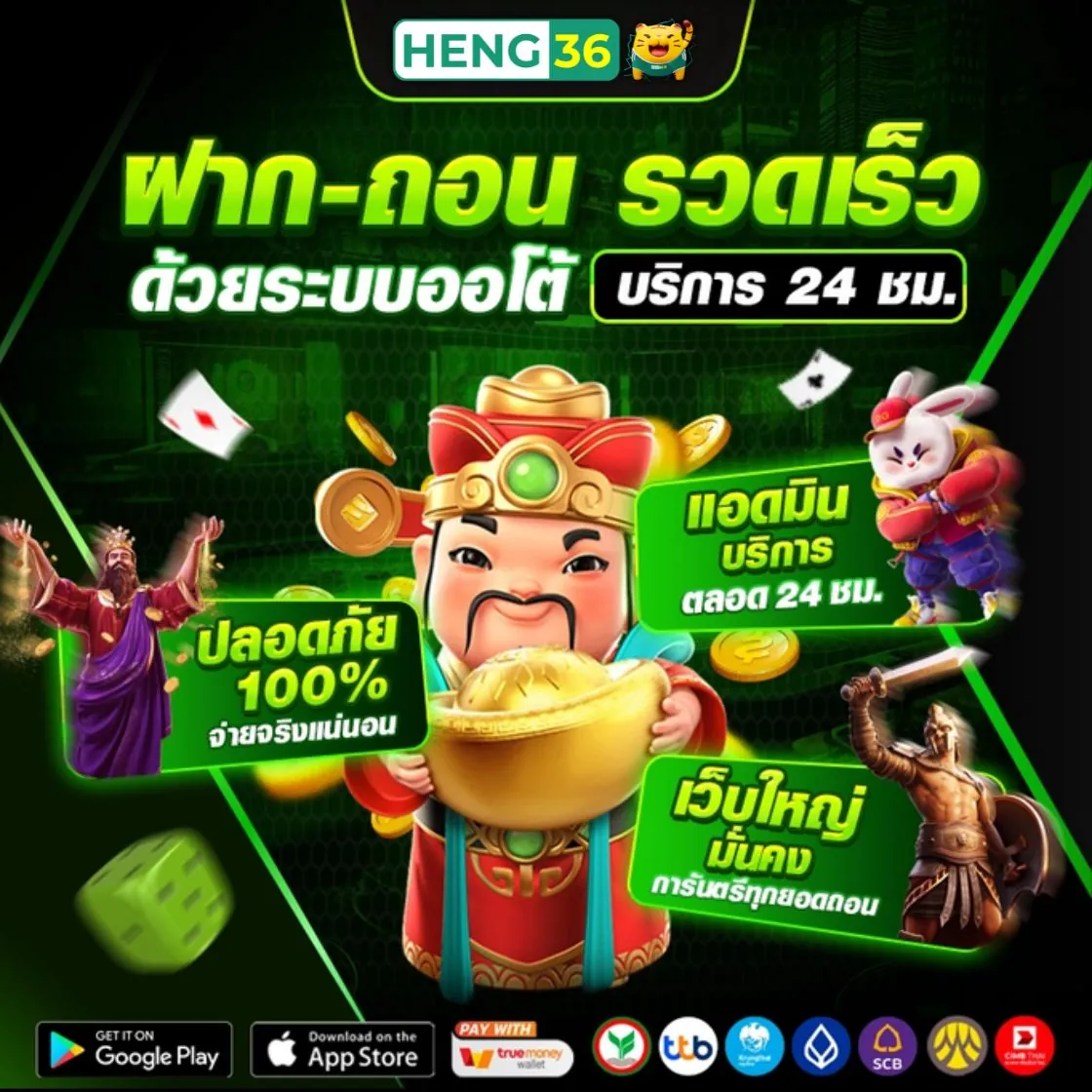 เว็บตรงแอดมินคนจริง Heng36 ดูแลทุกยูสไม่มีหยุด
