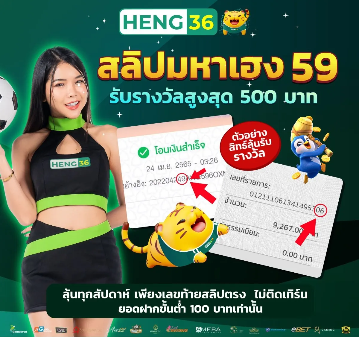 เว็บตรง เฮง36 แจกเครดิตฟรี